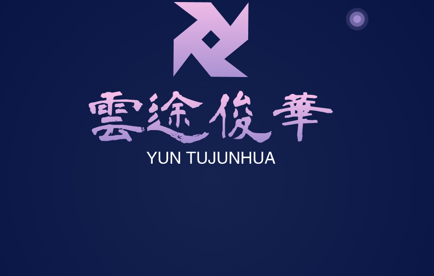 云途俊华商城